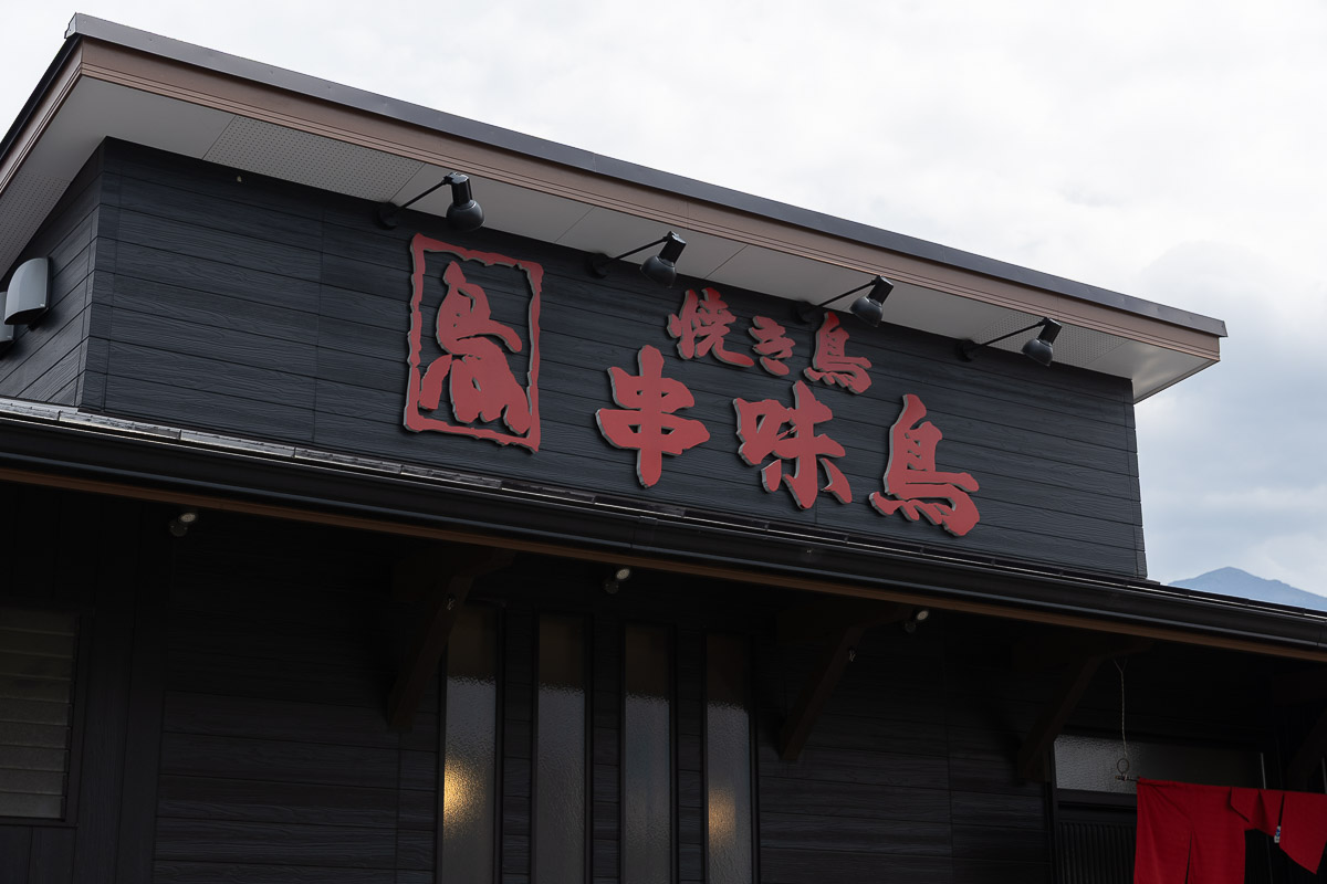 店舗外観